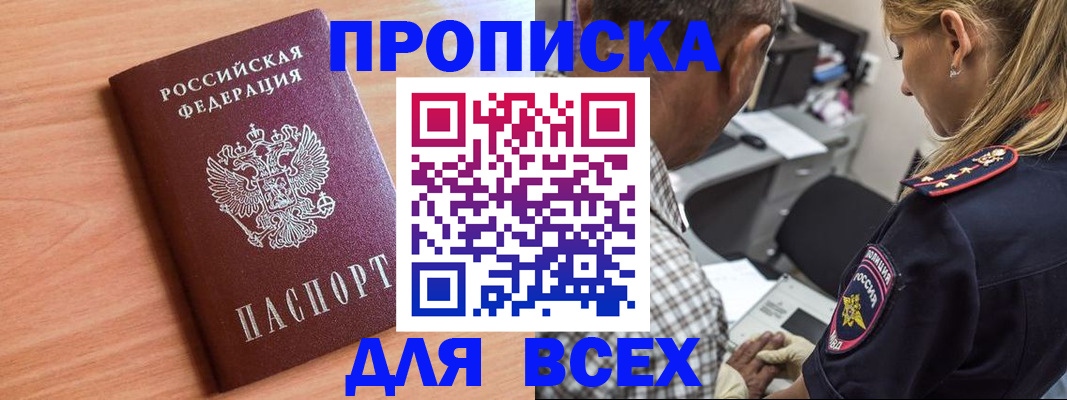 прописка в Сясьстрое
